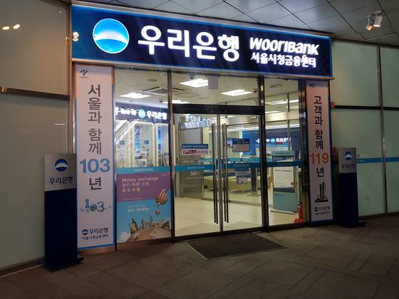 지난 7일 오전 서울시청 청사 지하1층 우리은행 서울시청점 정문. '서울과 함께 103년'이란 내용의 현수막이 걸려 있다. [이승호 기자]