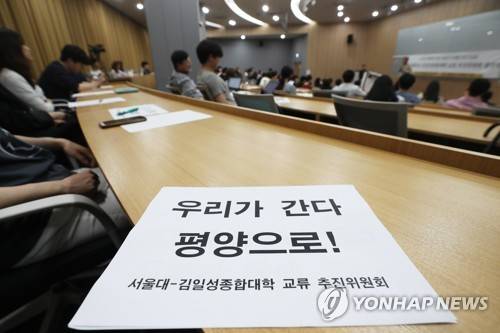 '우리가 간다 평양으로!' (서울=연합뉴스) 강민지 기자 = 17일 오후 서울대 관정관 양두석홀에서 열린 '서울대학교-김일성종합대학 교류 추진위원회 결성식'에서 학생들이 '우리가 간다 평양으로!' 등 문구가 적힌 손팻말을 전달받고 있다.  2018.5.17      mjkang@yna.co.kr