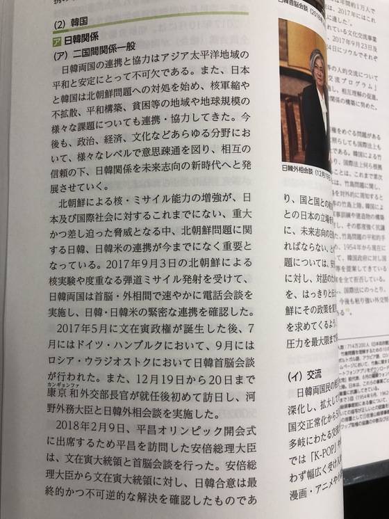 일본 외교 청서의 한국 관련 부분[서승욱 특파원]