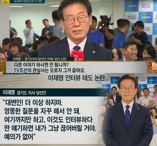 이재명 인터뷰 논란 해명