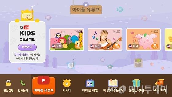 LGU+ 아이들나라의 '유튜브키즈' 화면 UI/사진제공=LGU+
