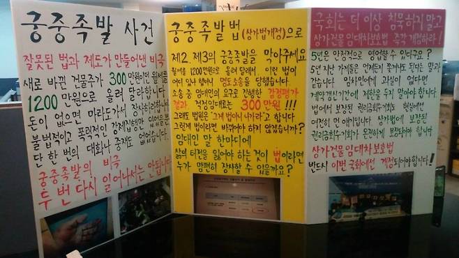 구속된 궁중족발 세입자 김씨의 부인의 상가건물 임대차보호법 개정 요구(사진=상인단체 '맘편히 장사하고 싶은 사람들의 모임' 제공)