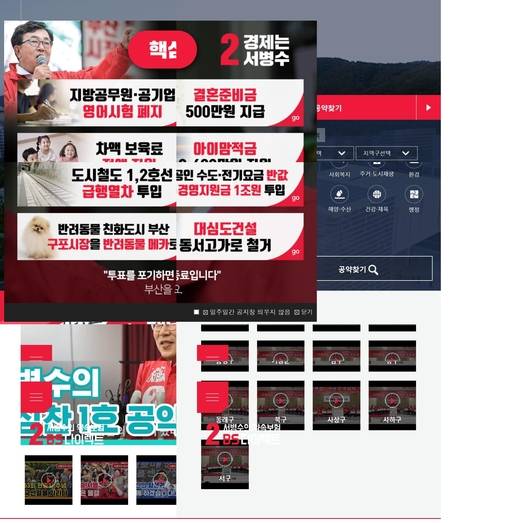 서병수 후보(자유한국당)의 공식 사이트에 게재된 공약 내용 캡처.