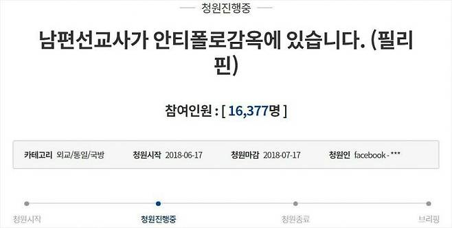 (사진=청와대 청원 홈페이지 캡처)