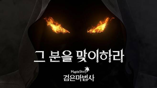 메이플스토리 검은마법사 업데이트