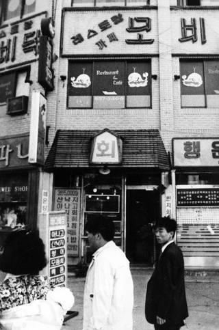 보안사가 위장 술집으로 운영했던 서울대 앞 카페 모비딕. 한겨레 자료사진