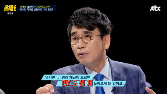 [사진 JTBC 썰전 방송 캡처]