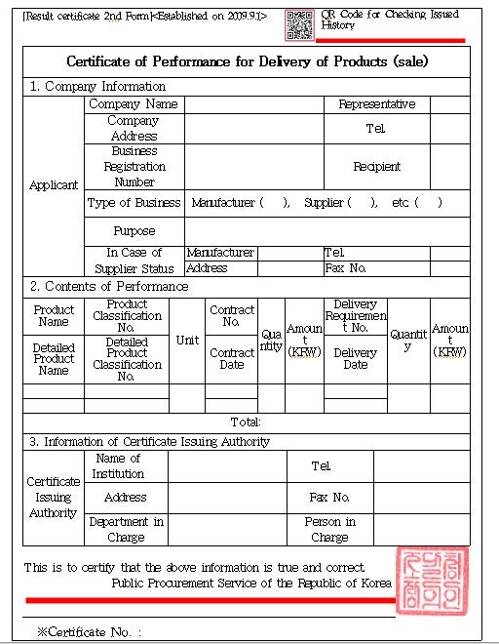 실적증명서 영문 표준양식 [조달청 제공=연합뉴스]
