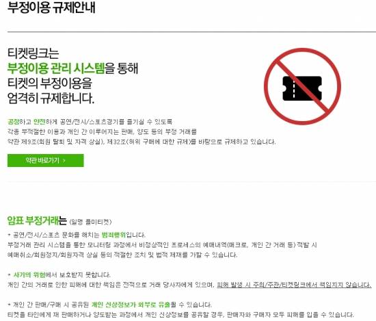 사진=티켓링크 홈페이지 캡처