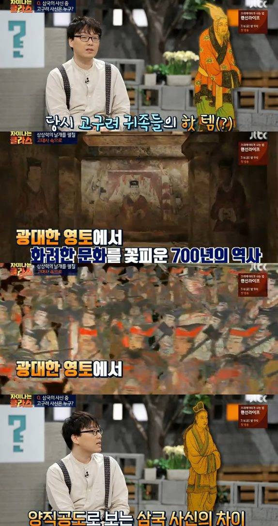 차이나는 클라스 딘딘 홍진경 정인 지숙 덕원 기경량 역사학자 박사