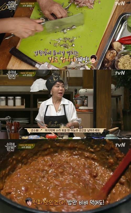 김수미 강된장 사진="수미네 반찬" 방송 캡처