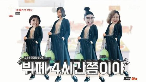 뷔페갈 땐 고무줄 치마를 입는 ‘밥블레스유’ 멤버.