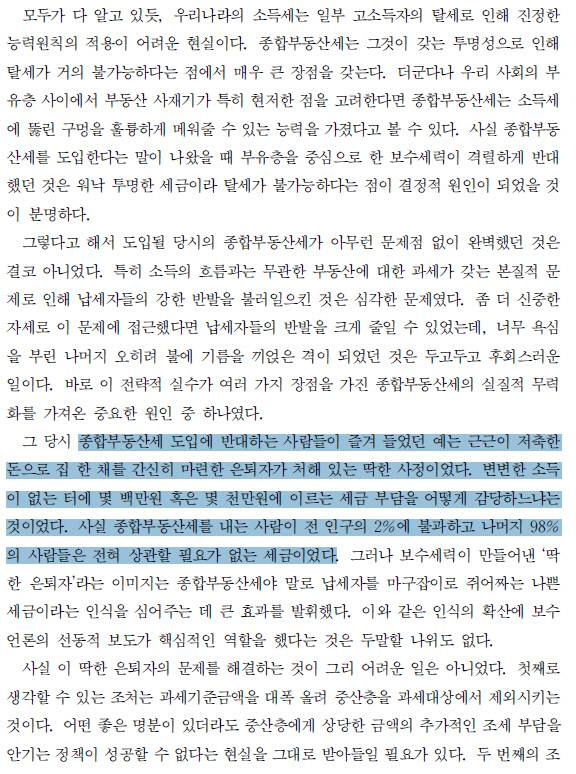 자료:이준구 서울대 경제학부 명예교수가 쓴 논문 ‘부동산 관련 정책에 관한 두 가지 단상’ 갈무리