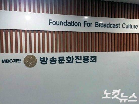 방송문화진흥회 3인 이사가 4일 최승호 사장 해임안을 제출했다. (사진=김수정 기자/자료사진)