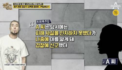 출처=채널A 풍문으로들었쇼 캡처