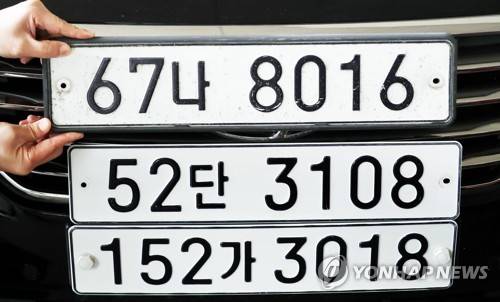 새 자동차 번호판 체계 검토안 비교 [연합뉴스 자료사진]