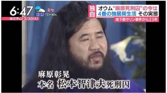 일본 옴진리교의 전 교주 아사하라 쇼코(본명 마쓰모토 지즈오). /사진=JNN 방송화면 캡처