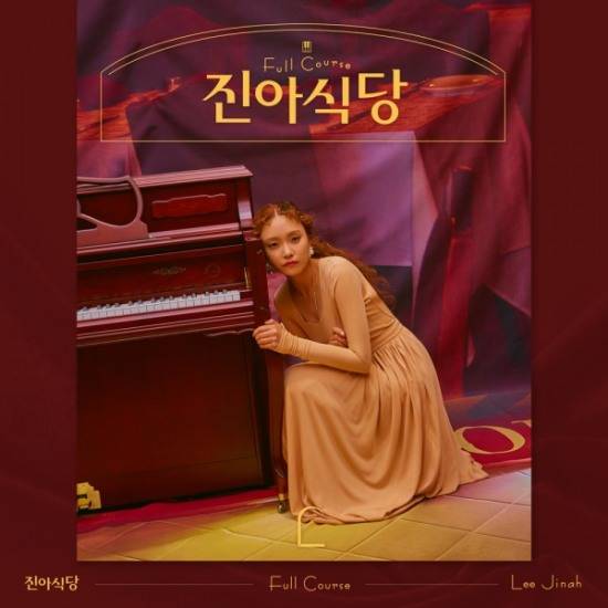 d이진아(사진=안테나뮤직 제공)