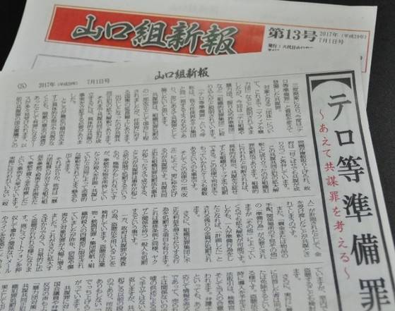 야마구치구미가 조직원 전용으로 발행하는 잡지 야마구치구미 신보. [마이니치신문 캡처]