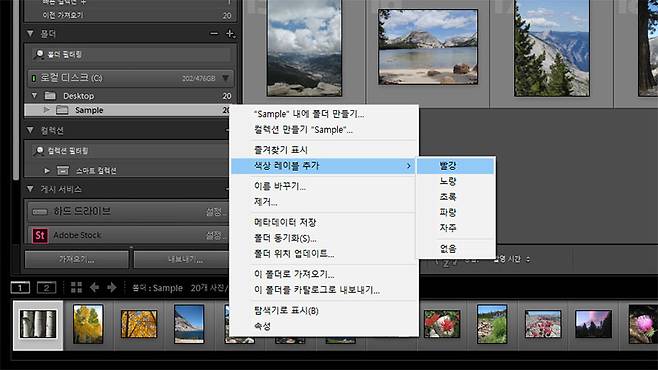 라이트룸 클래식의 폴더 색상 레이블 기능