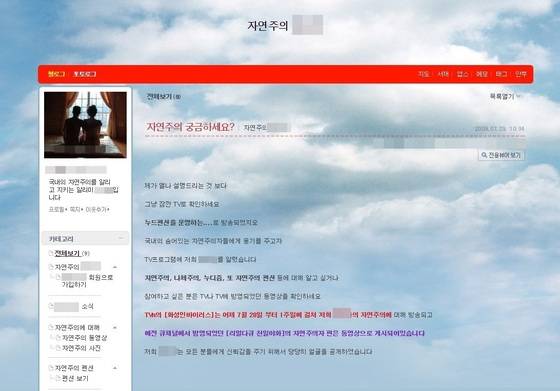 자연주의 펜션 블로그. 지금은 홈페이지를 폐쇄했다. [사진 블로그]