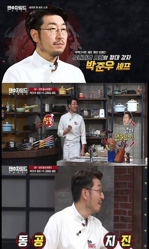 박준우 셰프