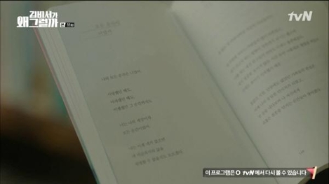 사진=tvN 드라마 ‘김비서가 왜 그럴까’ 방송 캡처