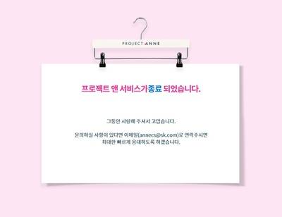 패션 공유 서비스로 인기를 끌었던 ‘프로젝트앤’은 지난 5월 폐업했다.