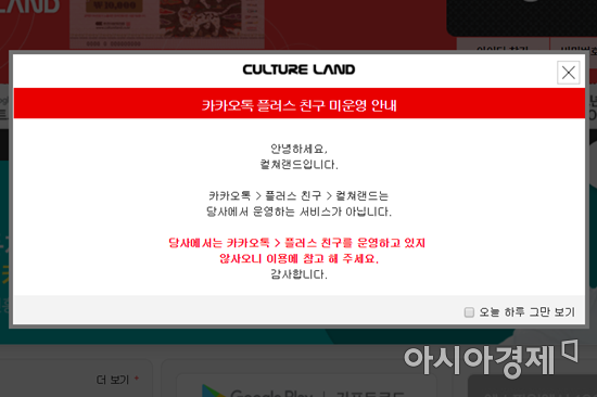 컬쳐랜드는 홈페이지를 통해 "카카오톡 플러스친구를 운영한 적이 없다"고 밝혔다.(인터넷 캡쳐)