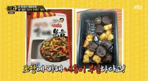 논란에 휩싸였던 도시락 제품. JTBC 예능프로그램 ‘썰전’ 영상 캡처.