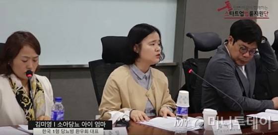 한국 1형 당뇨병 환우회 대표 김미영씨/사진=스타트업법률지원단 토론회 방송 캡쳐