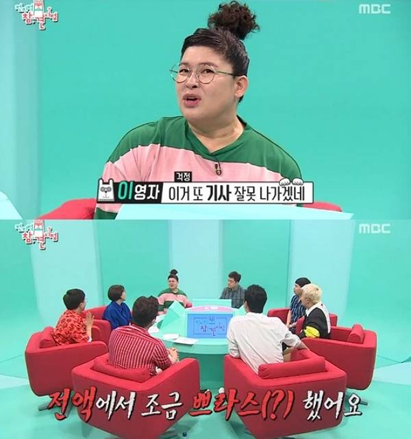 사진=MBC '전지적 참견 시점'