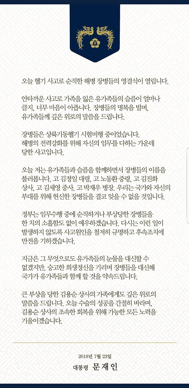 문재인 대통령 트위터 캡처