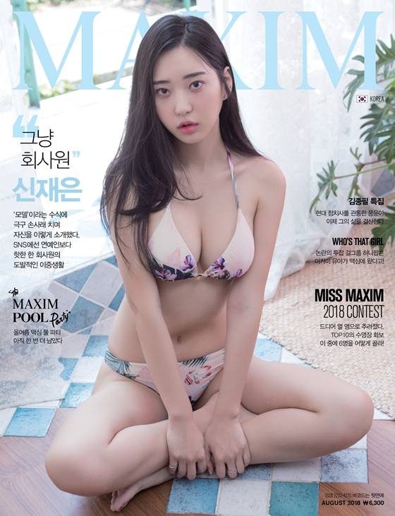 사진제공=맥심