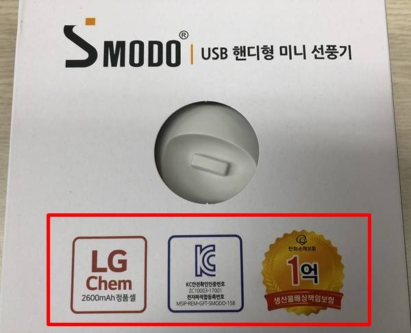 제품 케이스에 표기된 각종 안전정보들.