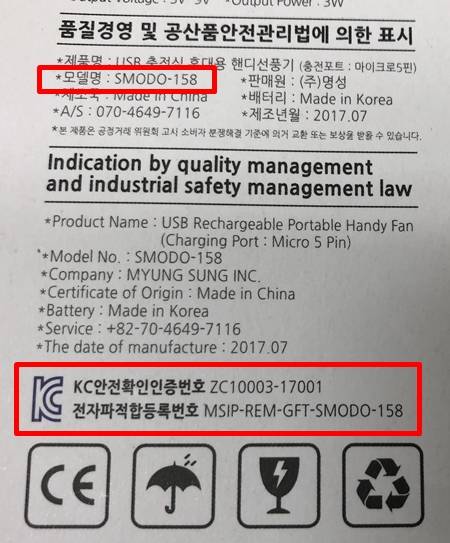 전자기기 구입시 제품 박스를 바로 버리지 말고, 잠깐이라도 짬을 내서 위와 같은 정보를&nbsp;확인해보자.