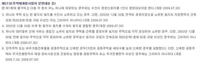 2010년 7월 개정 전 서울시 도시 및 주거환경정비조례의 지분쪼개기 방지 규정