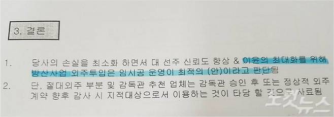 문건은 이윤의 최대화를 위해 임시공 운영이 최적의 안이라고 결론 내렸다. (사진=부산CBS 박중석 기자)