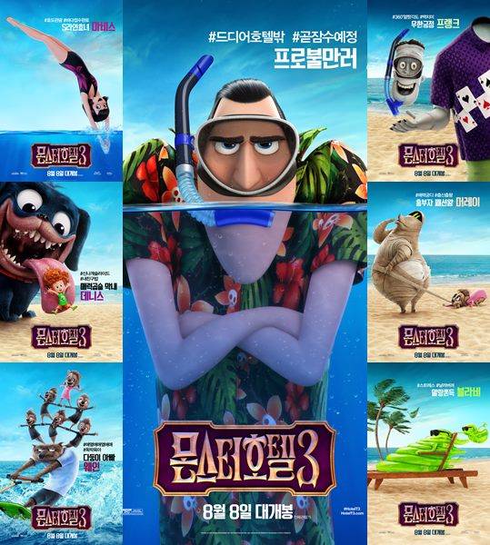 몬스터호텔3