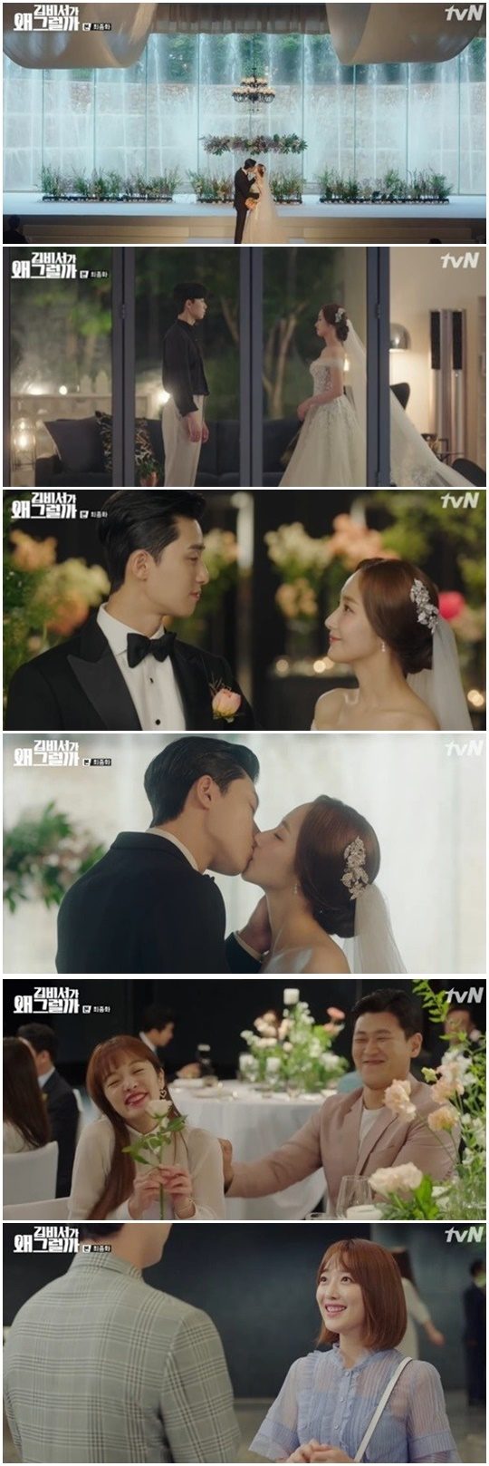 지난 26일 방영된 tvN ‘김비서가 왜 그럴까’ 방송화면 캡처