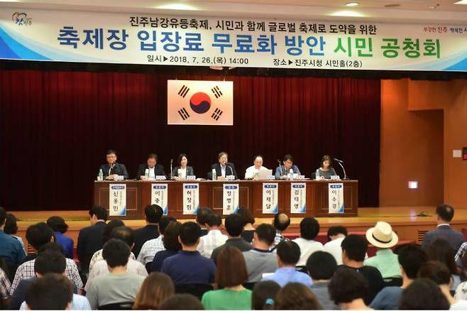 진주시가 26일 남강유등축제 축제장 무료화 방안 시민 공청회를 개최했다. (사진=진주시 제공)