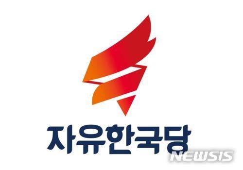 【대구=뉴시스】자유한국당 로고. 뉴시스DB. 2018.07.29. photo@newsis.com