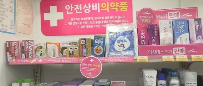 편의점 안전상비의약품에 제산제와 지사제가 추가될 것으로 보인다. [제공=연합뉴스]