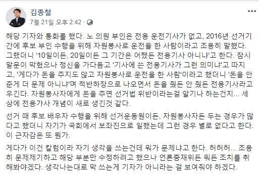 [사진 김종철 정의당 원내대표 비서실장 페이스북]