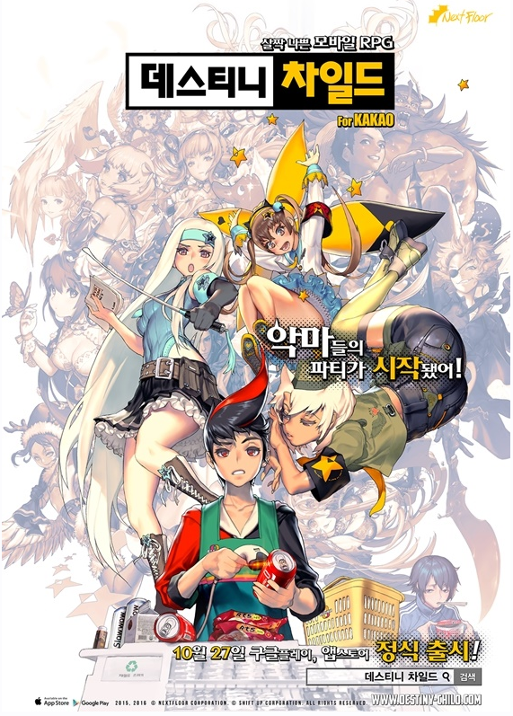 데스티니차일드