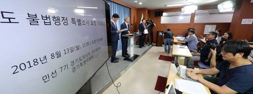 기자회견하는 경기도지사직 인수위원회 [ 경기도 제공 ]