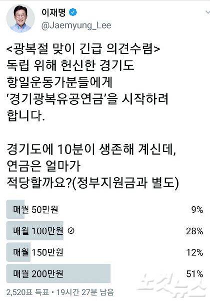 이재명 경기도지사 트위터 캡처.