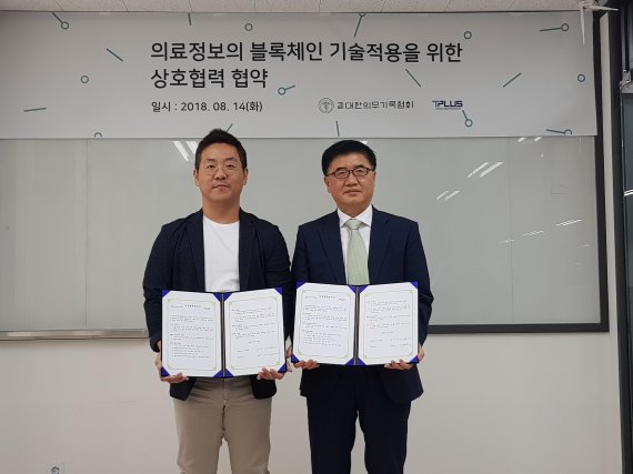 티플러스 이정호 대표(왼쪽)와 (사)대한의무기록협회 강성홍 회장이 업무협약을 체결하고 기념촬영하고 있다.