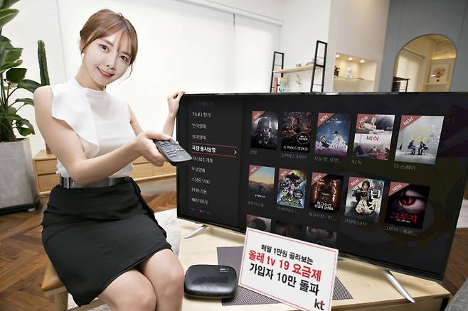 KT 인터넷(IP)TV 서비스 `올레 tv 19` 요금제 가입자가 출시 11개월 만에 10만 명을 돌파했다. 사진은 KT 홍보 모델이 `올레 tv 19` 요금제 10만 돌파를 홍보하고 있는 모습. [사진제공 = KT]