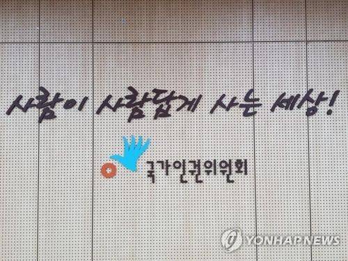 국가인권위원회 [촬영 성서호]